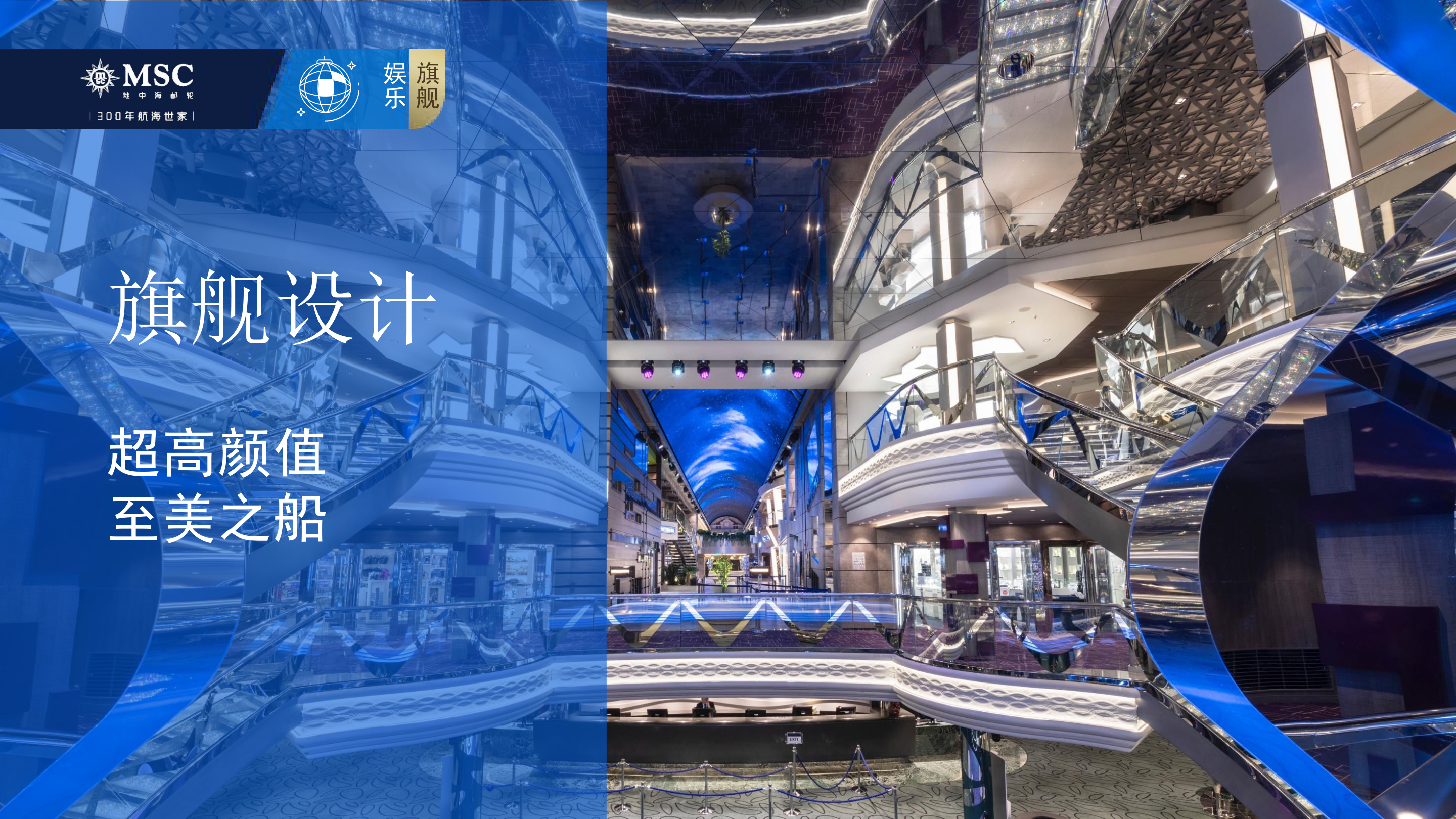 MSC荣耀号PPT0711(最新)_010.png