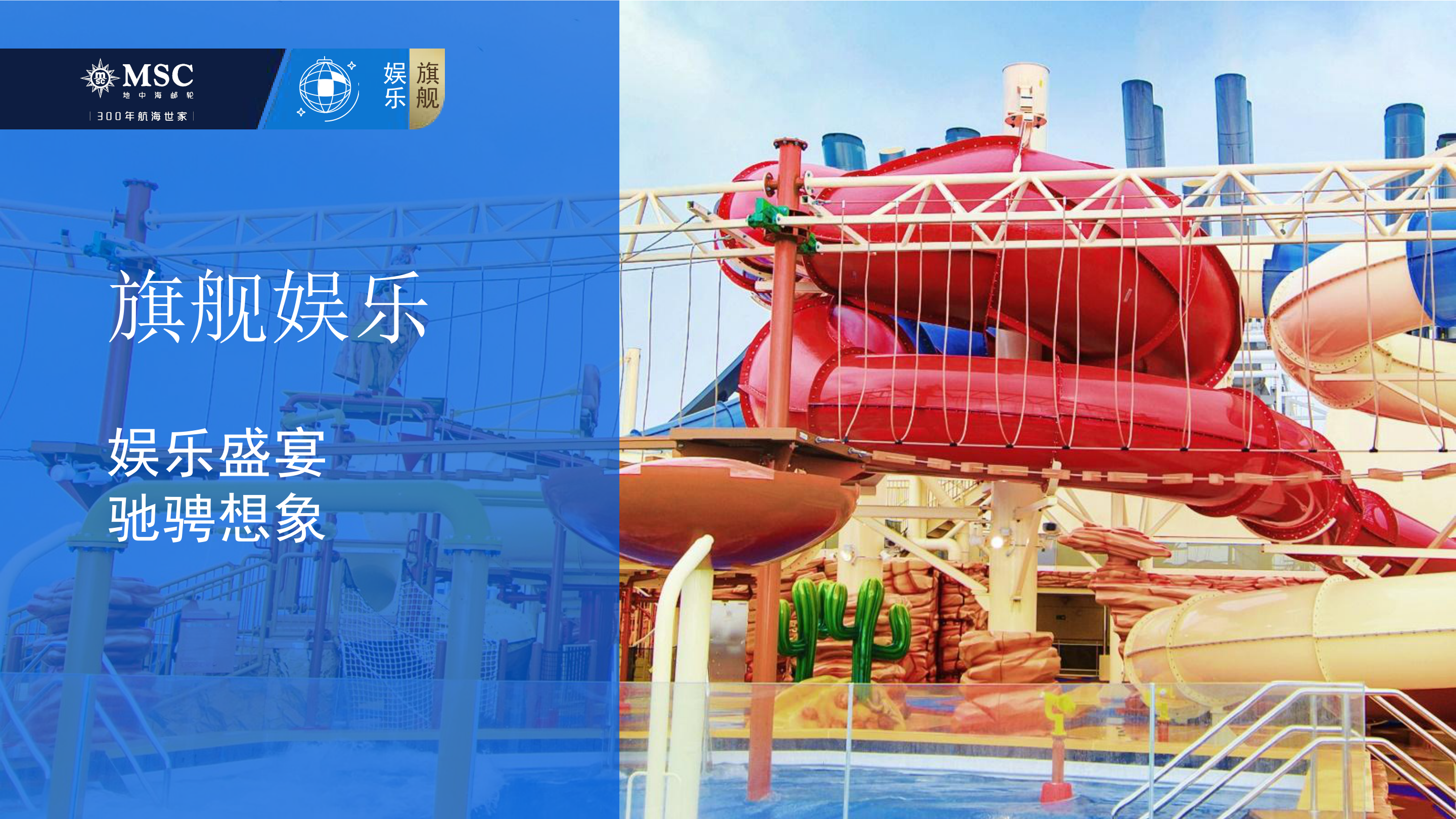 MSC荣耀号PPT0711(最新)_015.png