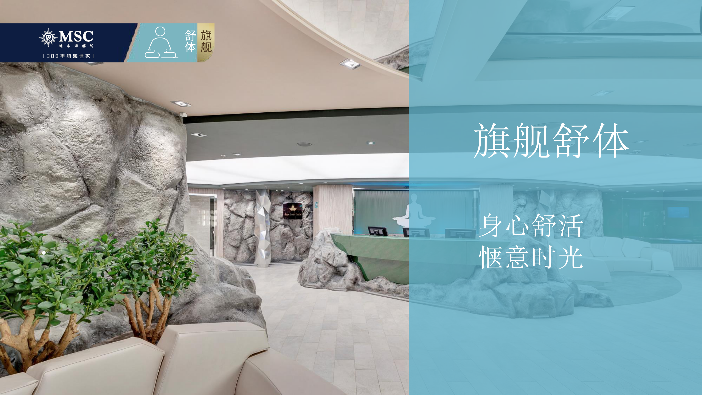 MSC荣耀号PPT0711(最新)_070.png