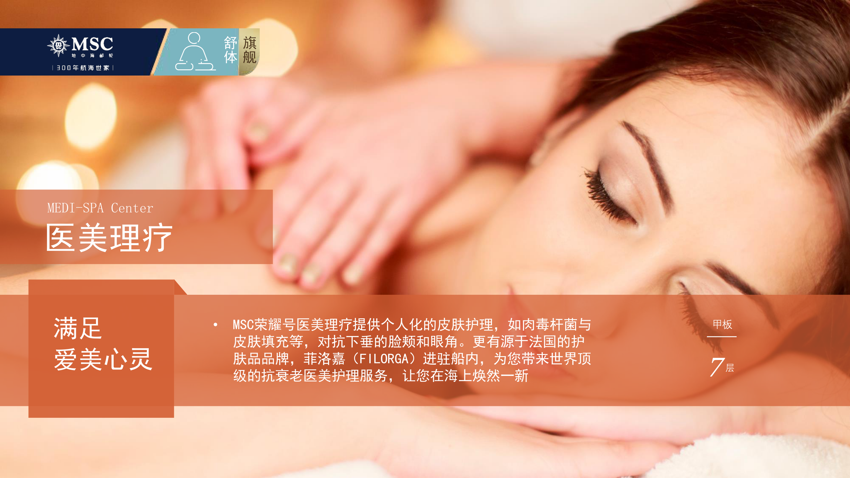 MSC荣耀号PPT0711(最新)_073.png