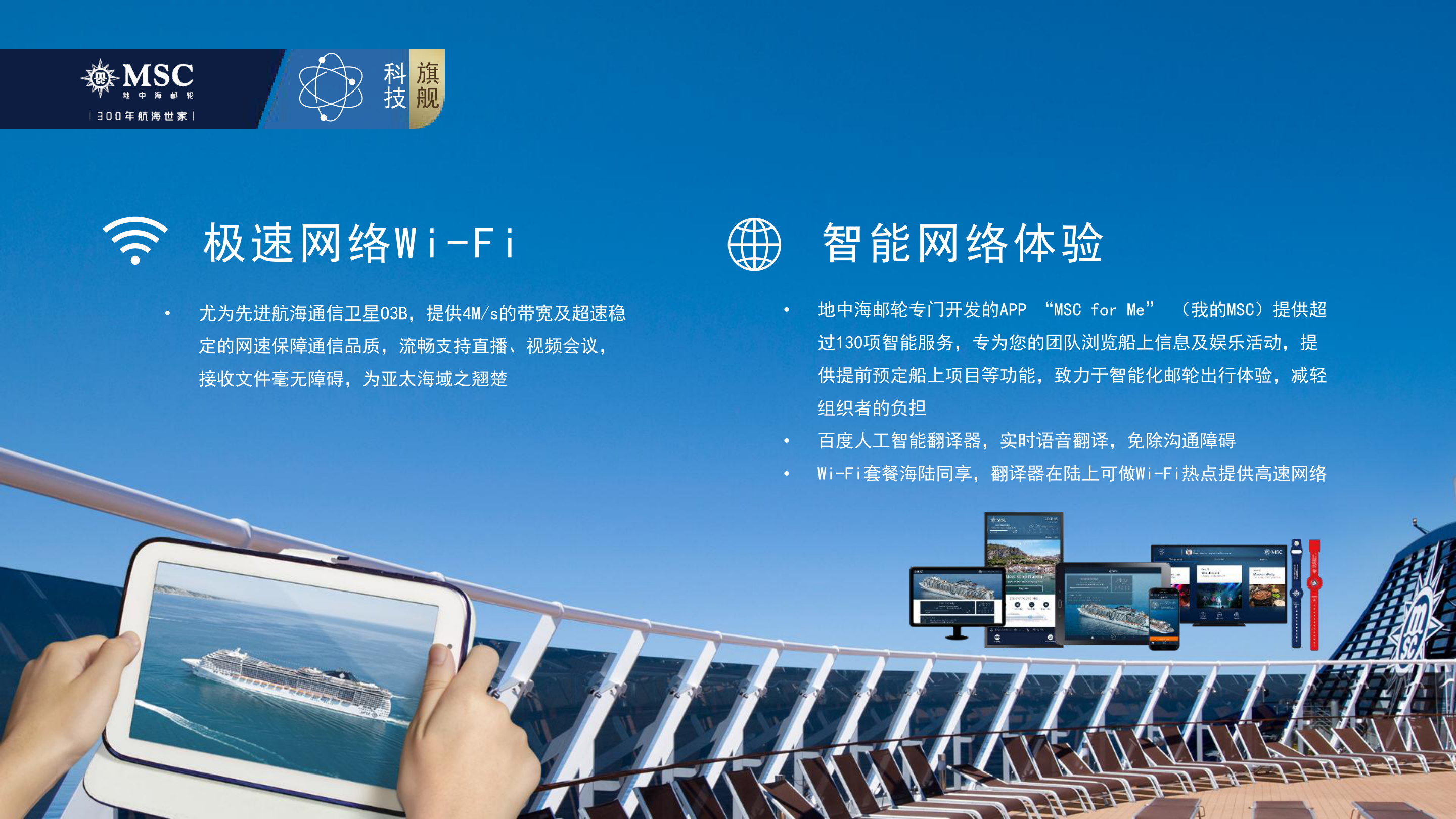 MSC荣耀号PPT0711(最新)_079.png